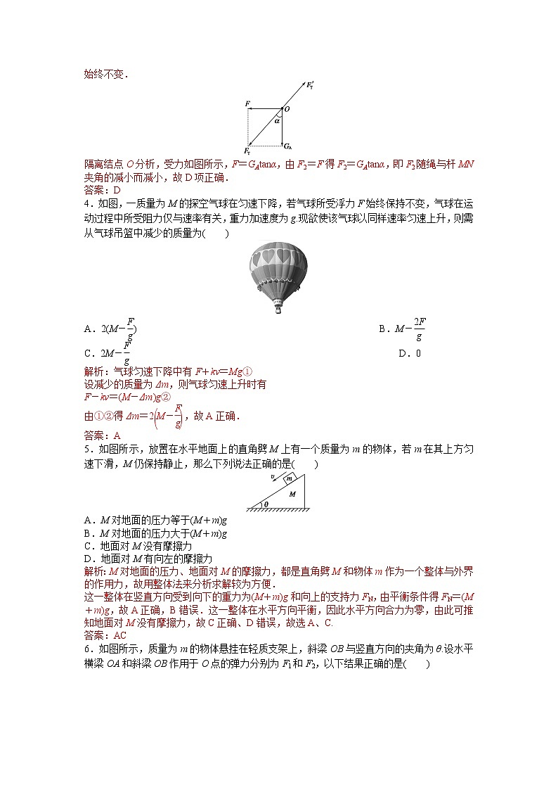 课后作业5 共点力的平衡-2020-2021学年高中物理同步备课学案（2019人教版必修第一册）02