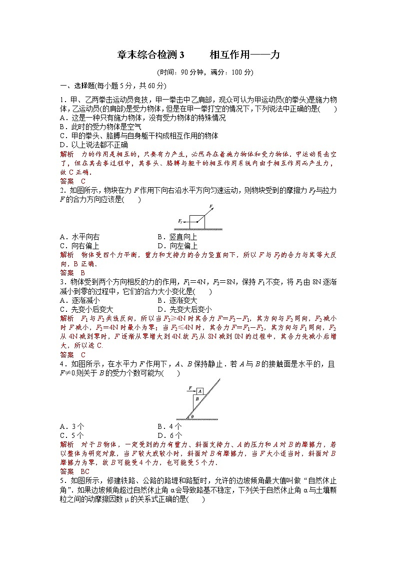 章末综合检测3 相互作用——力-2020-2021学年高中物理同步备课学案（2019人教版必修第一册）01