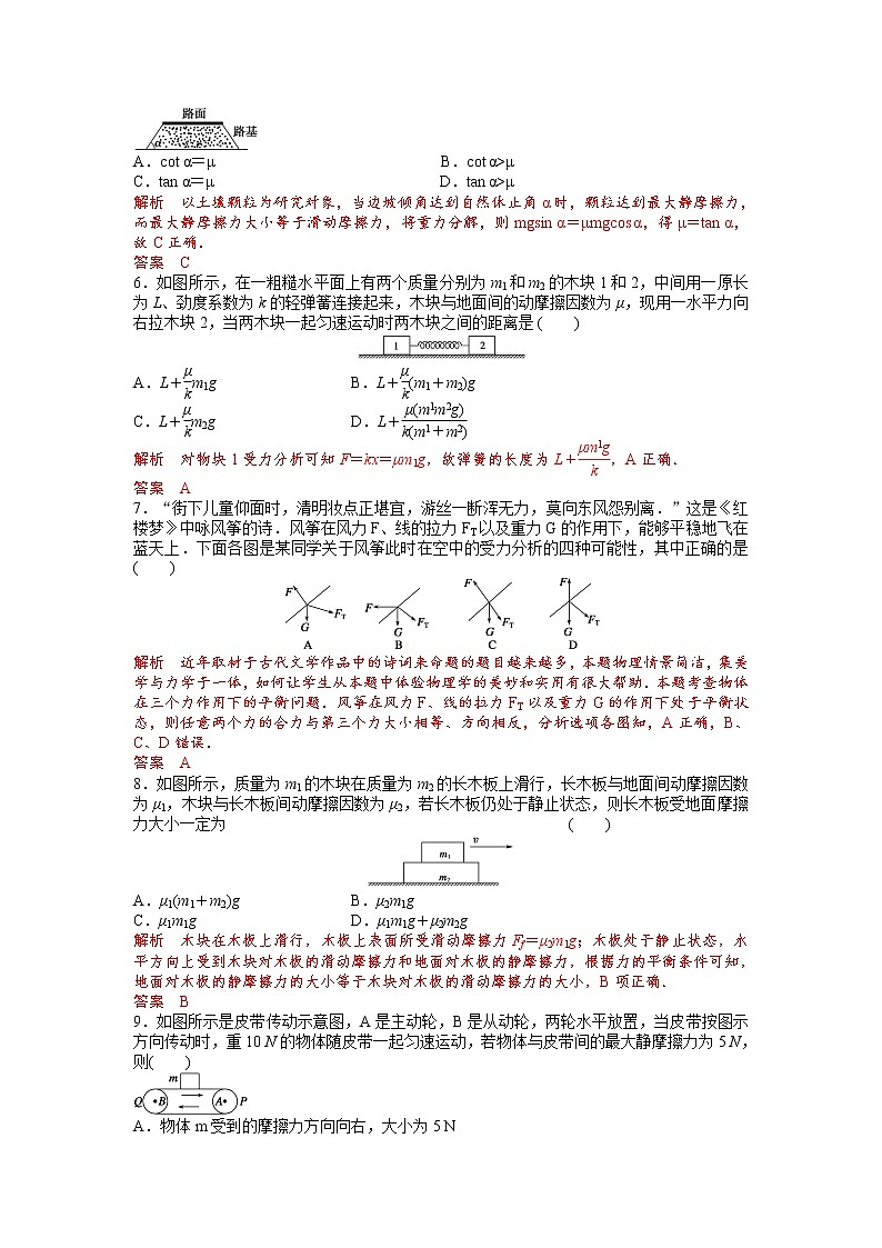 章末综合检测3 相互作用——力-2020-2021学年高中物理同步备课学案（2019人教版必修第一册）02