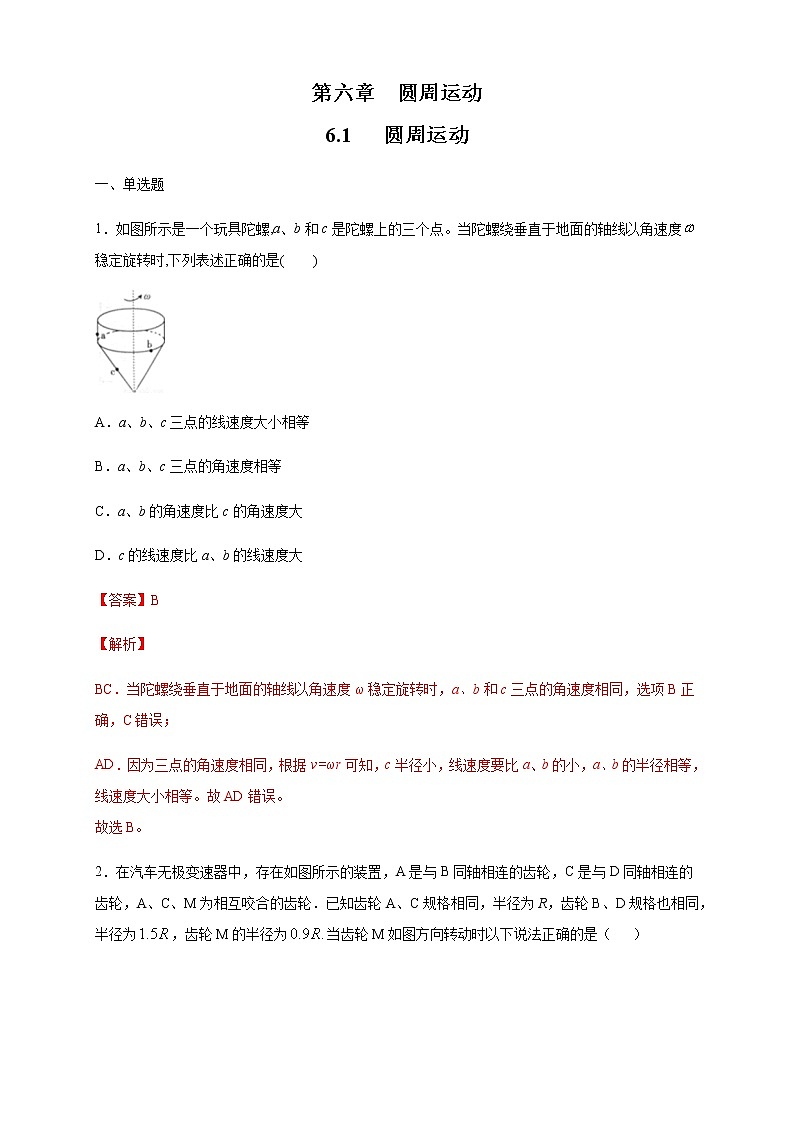 【新教材精创】6.1 圆周运动 练习（1）（解析版）01