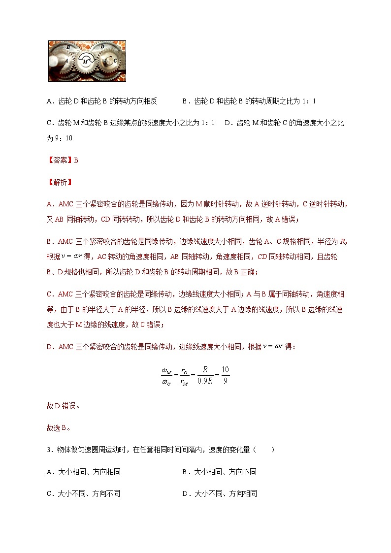 【新教材精创】6.1 圆周运动 练习（1）（解析版）02