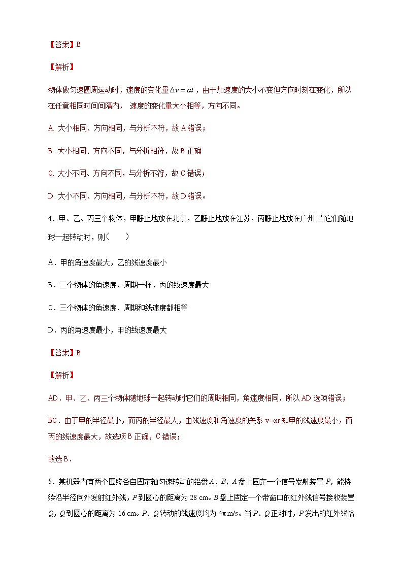 【新教材精创】6.1 圆周运动 练习（1）（解析版）03