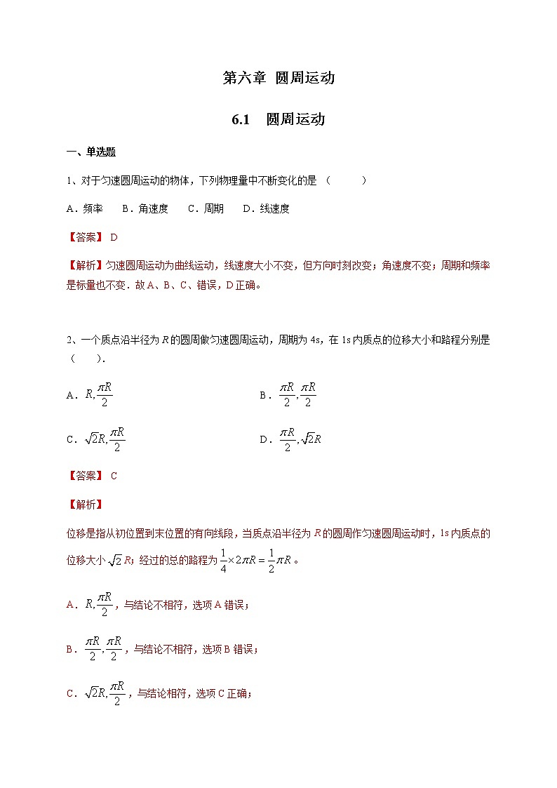 【新教材精创】6.1 圆周运动 练习（2）（解析版）01