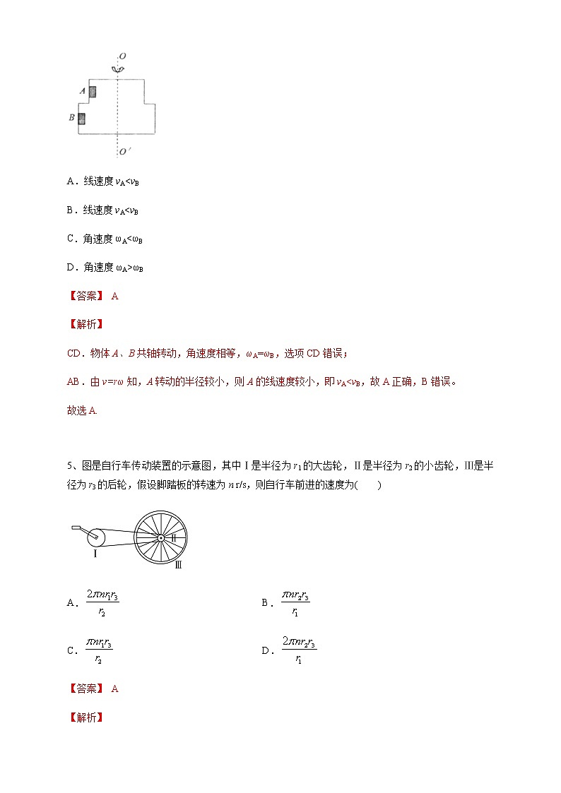 【新教材精创】6.1 圆周运动 练习（2）（解析版）03