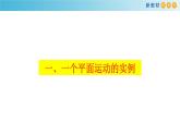 5.2 运动的合成与分解 课件（2）-人教版高中物理必修第二册(共27张PPT)