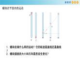 5.2 运动的合成与分解 课件（2）-人教版高中物理必修第二册(共27张PPT)