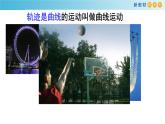 5.1 曲线运动 课件（1）-人教版高中物理必修第二册(共20张PPT)-人教版高中物理必修第二册