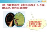 5.1 曲线运动 课件（1）-人教版高中物理必修第二册(共20张PPT)-人教版高中物理必修第二册