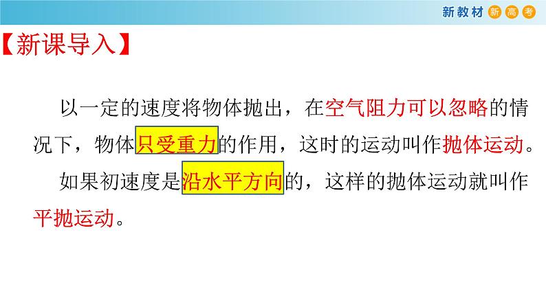 5.3 实验：探究平抛运动的特点 课件（2）-人教版高中物理必修第二册(共26张PPT)02