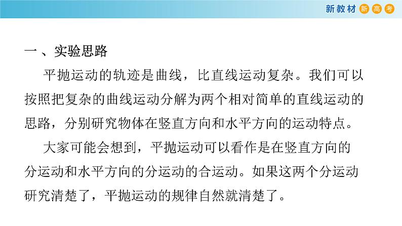 5.3 实验：探究平抛运动的特点 课件（2）-人教版高中物理必修第二册(共26张PPT)03