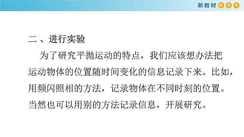 5.3 实验：探究平抛运动的特点 课件（2）-人教版高中物理必修第二册(共26张PPT)04