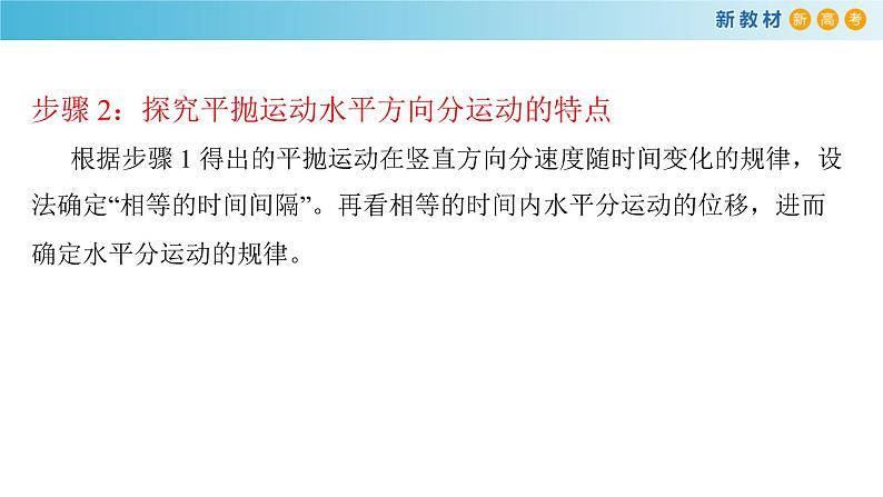 5.3 实验：探究平抛运动的特点 课件（2）-人教版高中物理必修第二册(共26张PPT)07