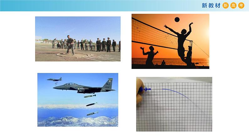 5.3 实验：探究平抛运动的特点 课件（1）-人教版高中物理必修第二册（共23张PPT）02