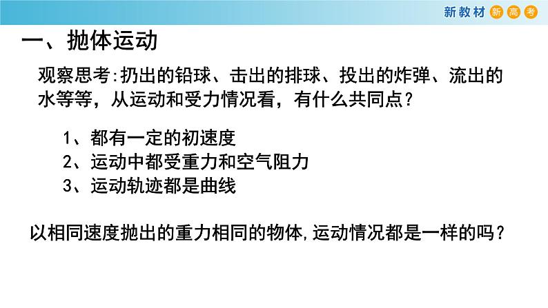 5.3 实验：探究平抛运动的特点 课件（1）-人教版高中物理必修第二册（共23张PPT）03