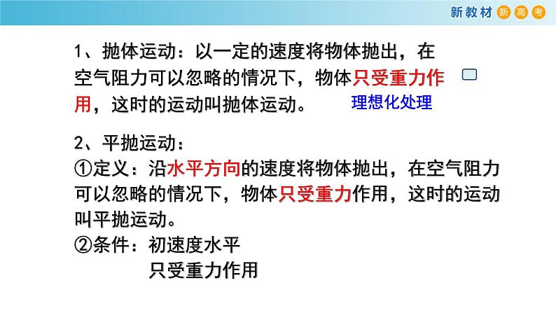 5.3 实验：探究平抛运动的特点 课件（1）-人教版高中物理必修第二册（共23张PPT）04