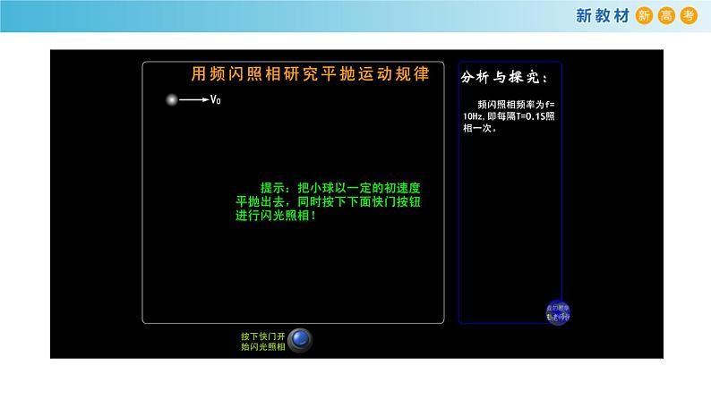 5.3 实验：探究平抛运动的特点 课件（1）-人教版高中物理必修第二册（共23张PPT）07