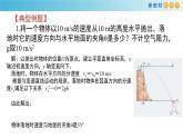 5.4 抛体运动的规律 课件（1）-人教版高中物理必修第二册(共26张PPT)