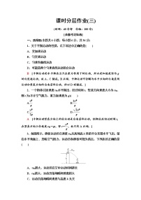 高中物理3 实验：探究平抛运动的特点同步达标检测题