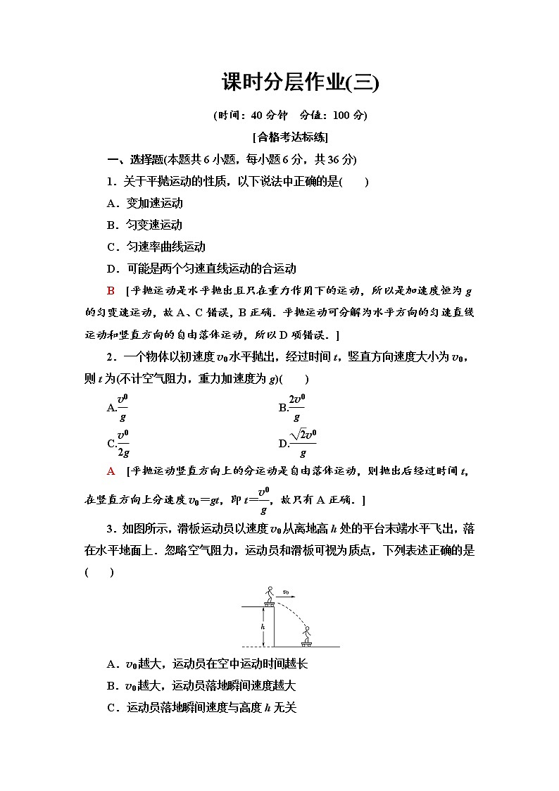 人教版（2019）高中物理必修第二册课时分层作业3 抛体运动的规律第1页