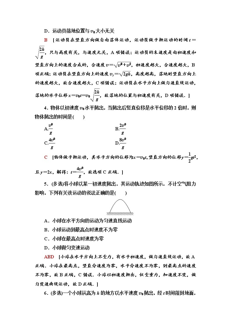 人教版（2019）高中物理必修第二册课时分层作业3 抛体运动的规律第2页
