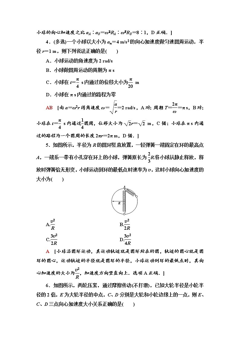 人教版（2019）高中物理必修第二册课时分层作业6 向心加速度第2页