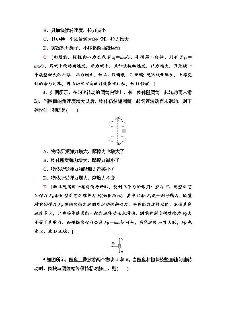 人教版（2019）高中物理必修第二册课时分层作业5 向心力第2页