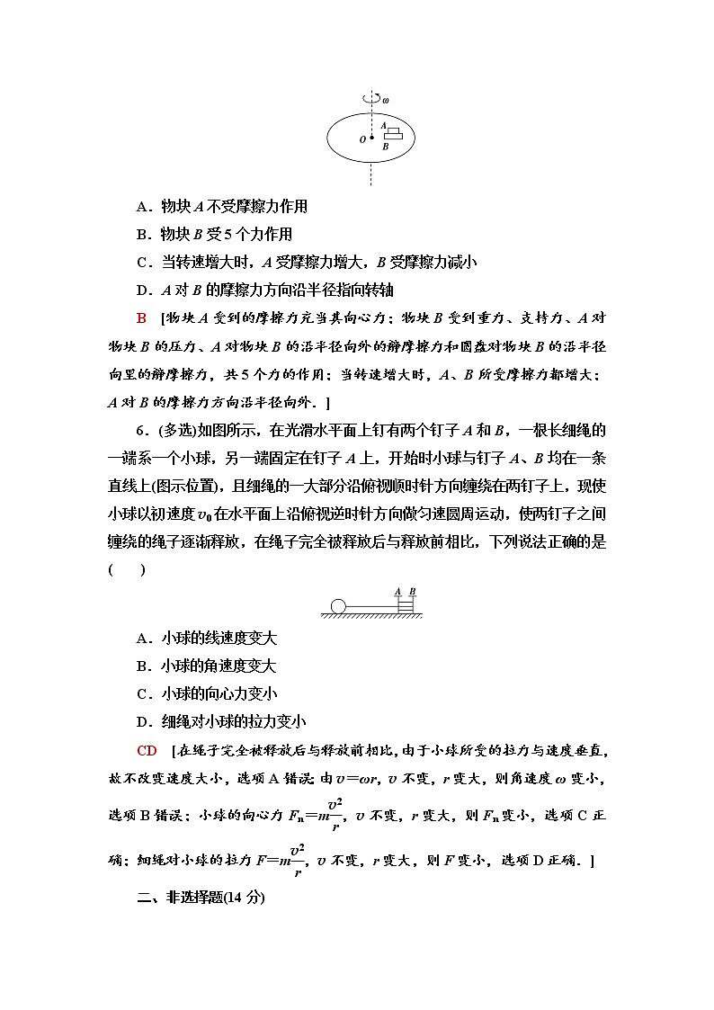 人教版（2019）高中物理必修第二册课时分层作业5 向心力第3页