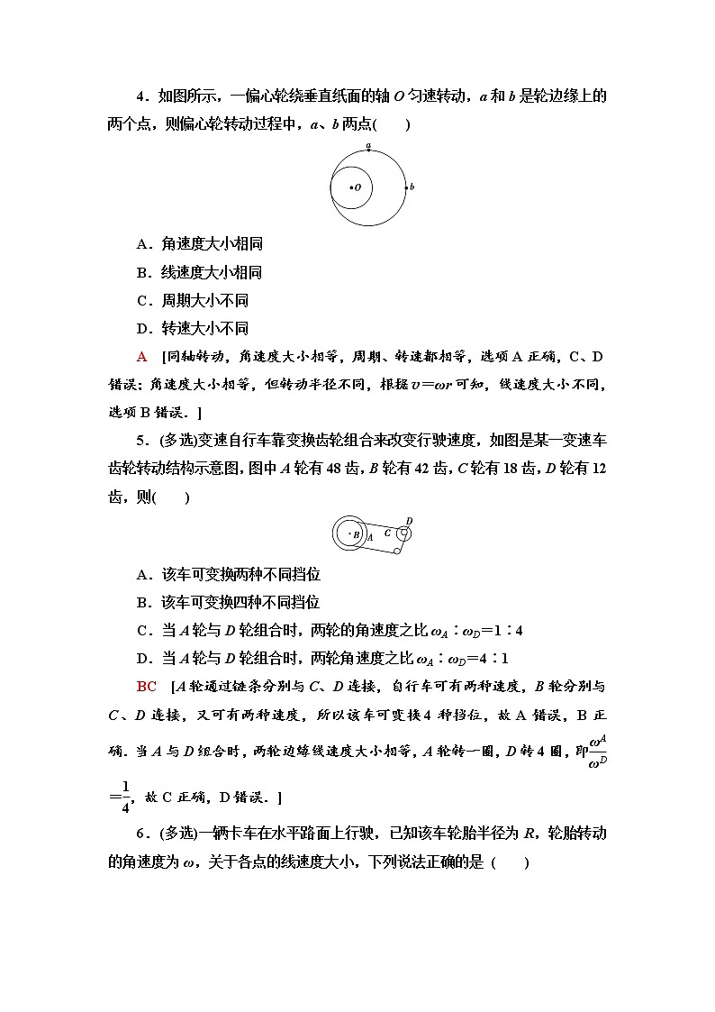 人教版（2019）高中物理必修第二册课时分层作业4 圆周运动第2页