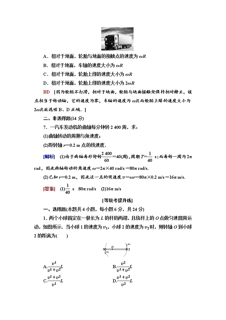 人教版（2019）高中物理必修第二册课时分层作业4 圆周运动第3页