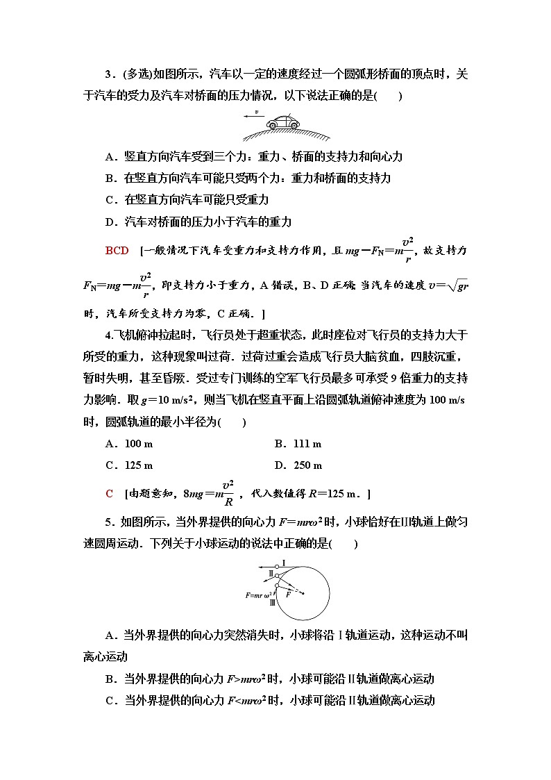 人教版（2019）高中物理必修第二册课时分层作业7 生活中的圆周运动第2页