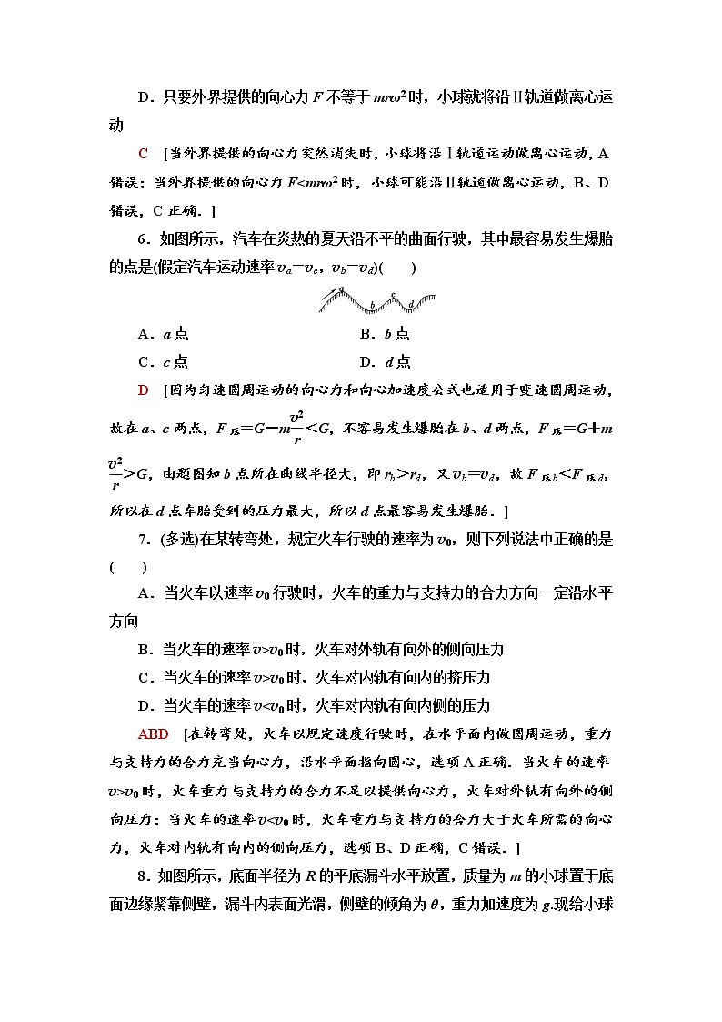 人教版（2019）高中物理必修第二册课时分层作业7 生活中的圆周运动第3页