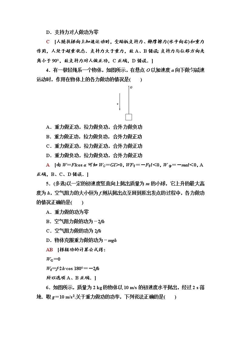 人教版（2019）高中物理必修第二册课时分层作业13 功与功率第2页
