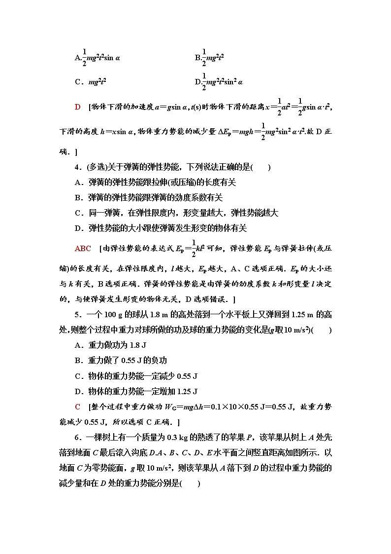 人教版（2019）高中物理必修第二册课时分层作业14 重力势能 练习02