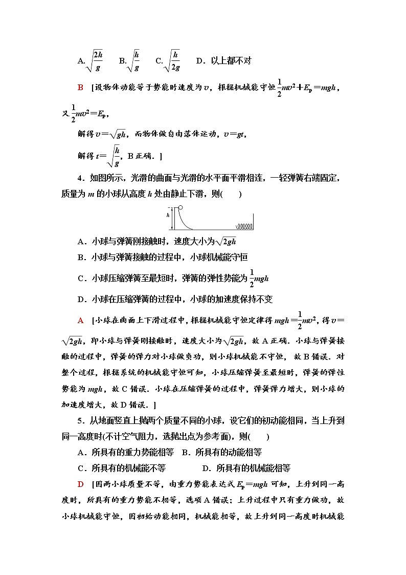 人教版（2019）高中物理必修第二册课时分层作业16 机械能守恒定律第2页