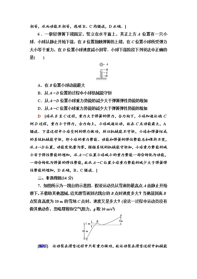 人教版（2019）高中物理必修第二册课时分层作业16 机械能守恒定律第3页