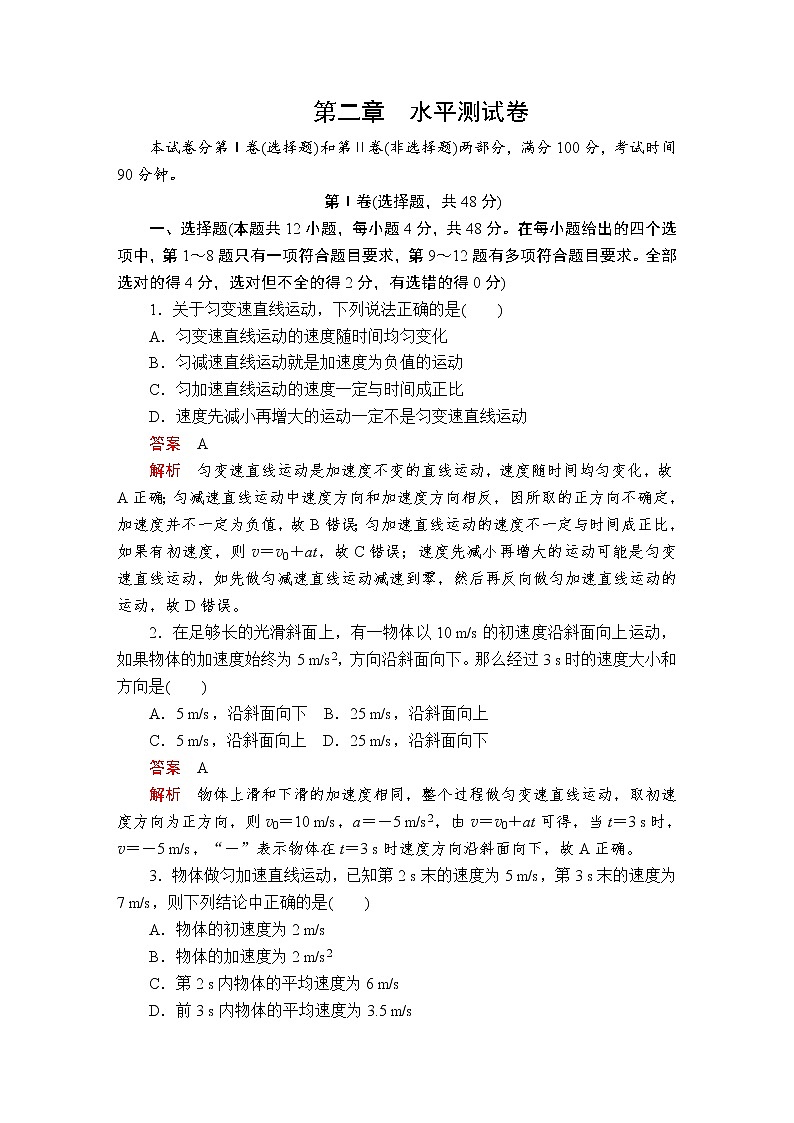 人教版（2019）高中物理必修第一册第二章  测试卷01