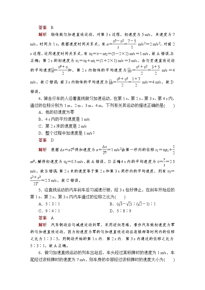 人教版（2019）高中物理必修第一册第二章  测试卷02
