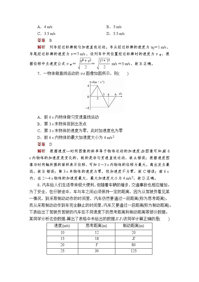 人教版（2019）高中物理必修第一册第二章  测试卷03