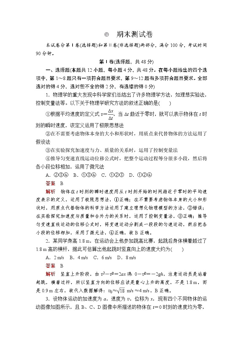 人教版（2019）高中物理必修第一册期末测试卷01