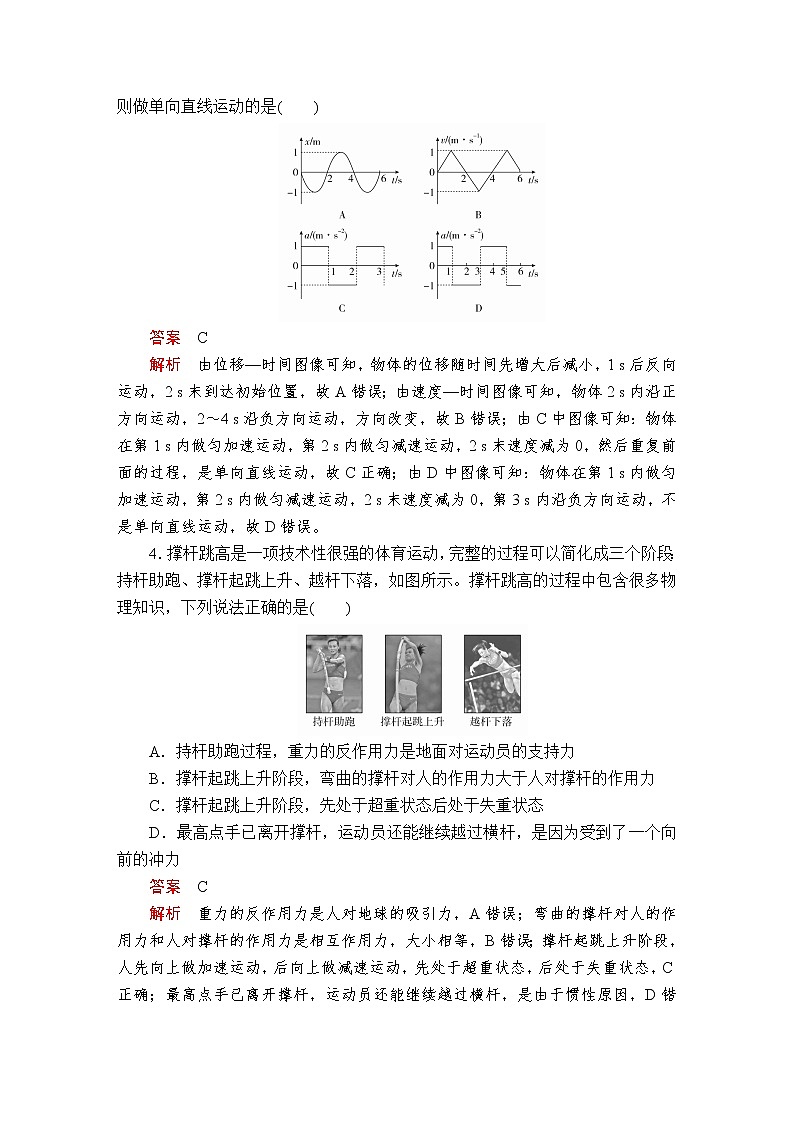 人教版（2019）高中物理必修第一册期末测试卷02
