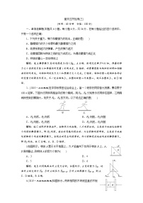 高中第三章 相互作用——力综合与测试课时作业