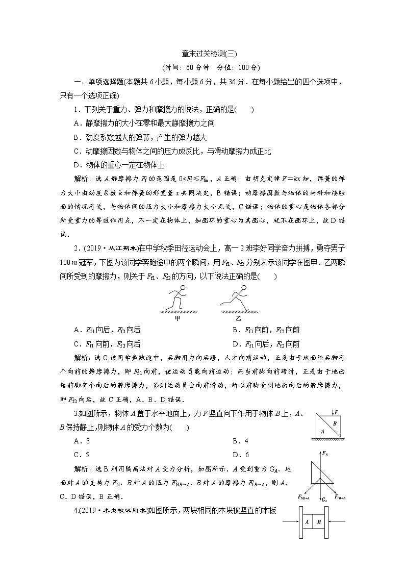 人教版（2019）高中物理必修第一册第三章7 章末过关检测(三)第1页