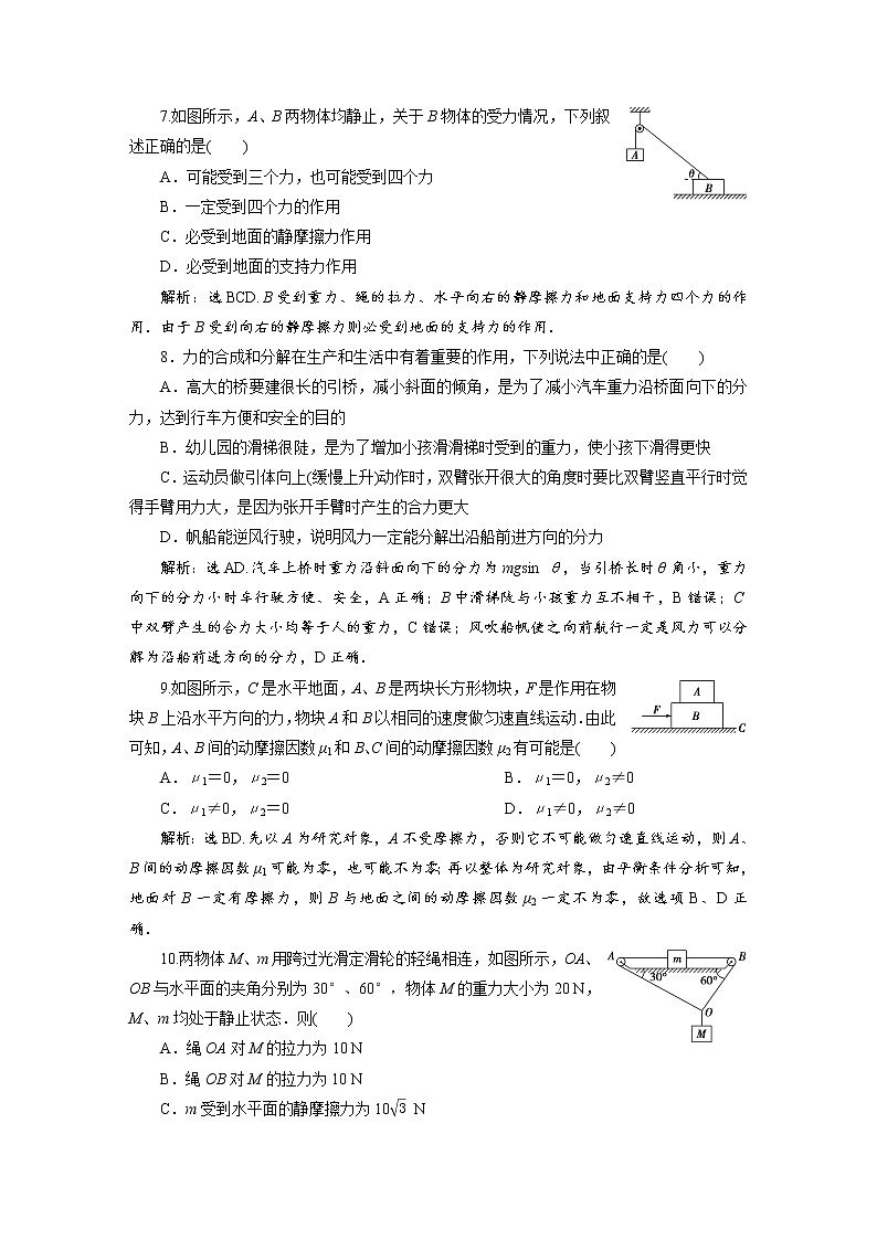 人教版（2019）高中物理必修第一册第三章7 章末过关检测(三)第3页