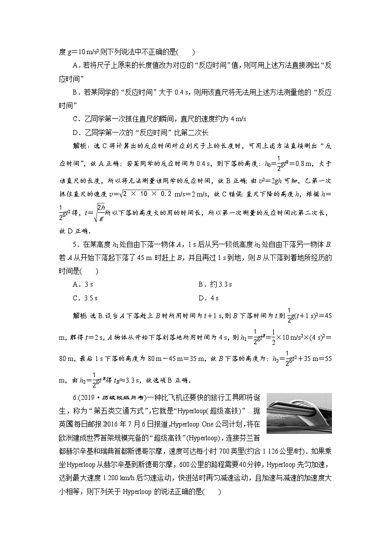 人教版（2019）高中物理必修第一册第二章8 章末过关检测(二)第2页