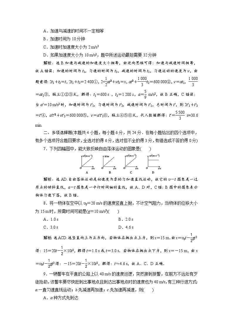 人教版（2019）高中物理必修第一册第二章8 章末过关检测(二)第3页