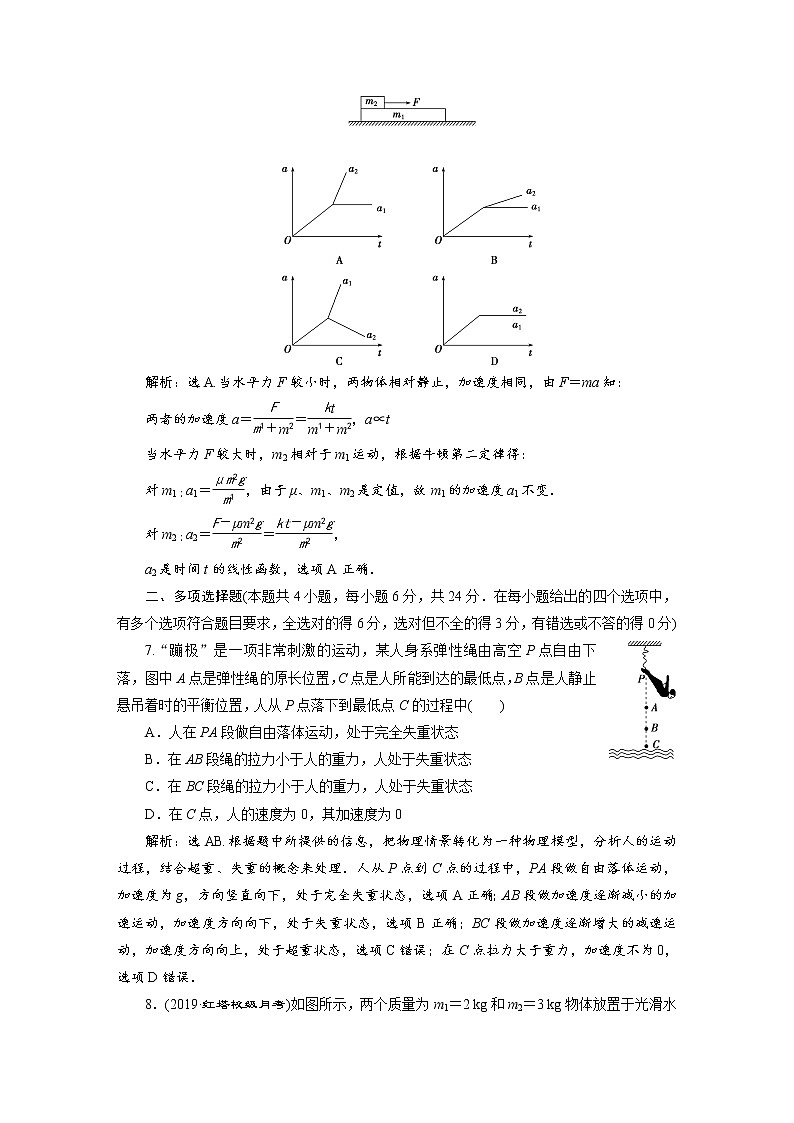 人教版（2019）高中物理必修第一册第四章10 章末过关检测(四)第3页