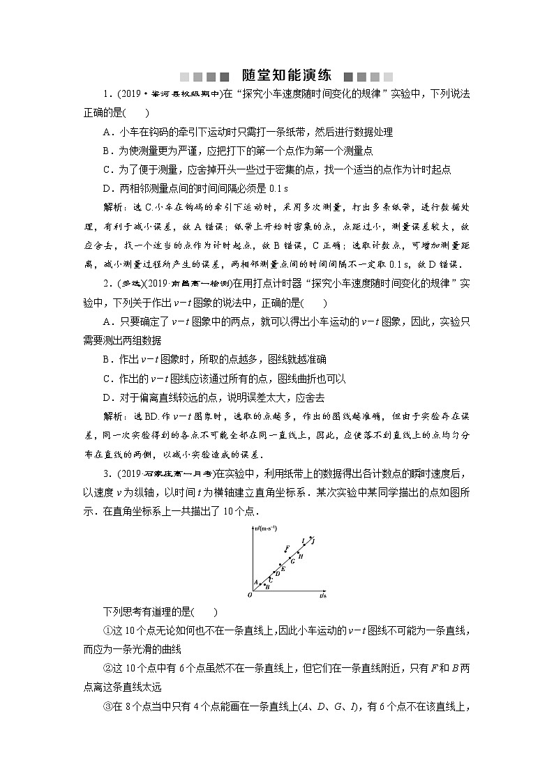 人教版（2019）高中物理必修第一册第二章1 第1节　随堂知能演练第1页