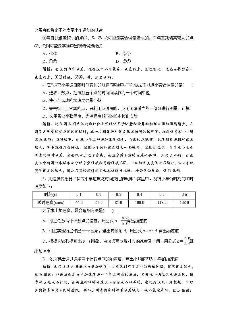 人教版（2019）高中物理必修第一册第二章1 第1节　随堂知能演练第2页
