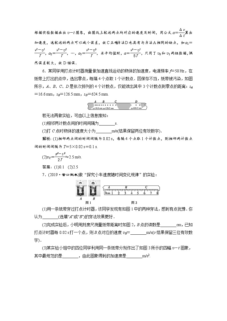 人教版（2019）高中物理必修第一册第二章1 第1节　随堂知能演练第3页