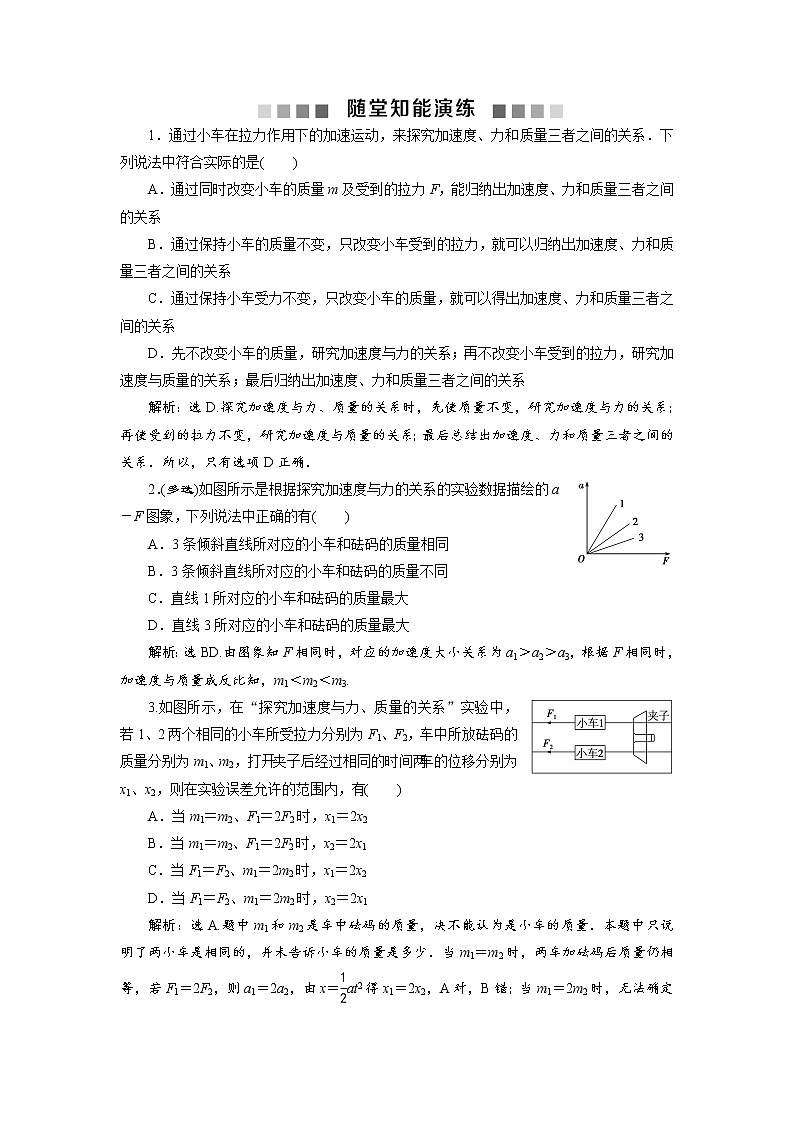 人教版（2019）高中物理必修第一册第四章2 第2节　随堂知能演练第1页